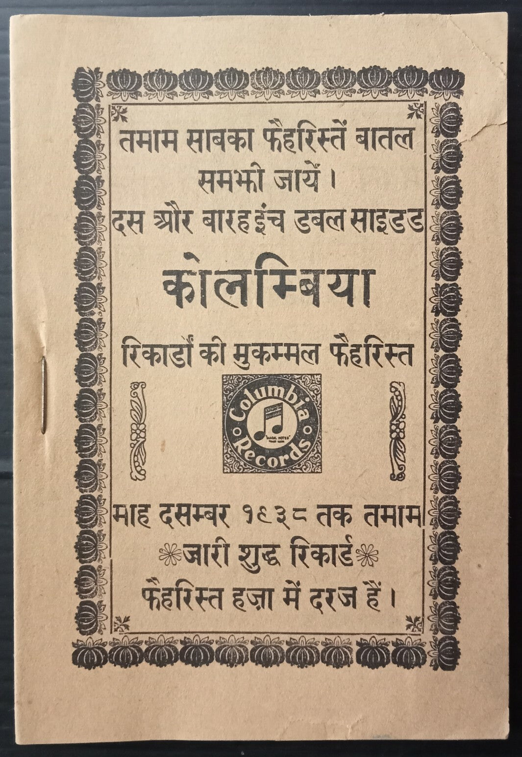 AOPIMT India COLUMBIA 78rpm records price list 1938
