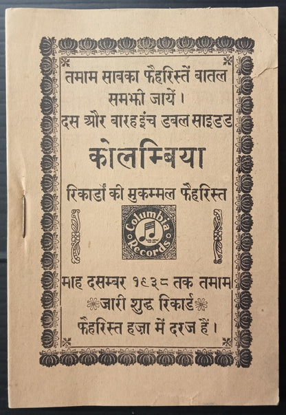 AOPIMT India COLUMBIA 78rpm records price list 1938