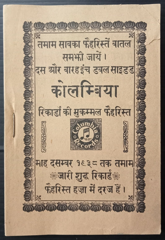 AOPIMT India COLUMBIA 78rpm records price list 1938