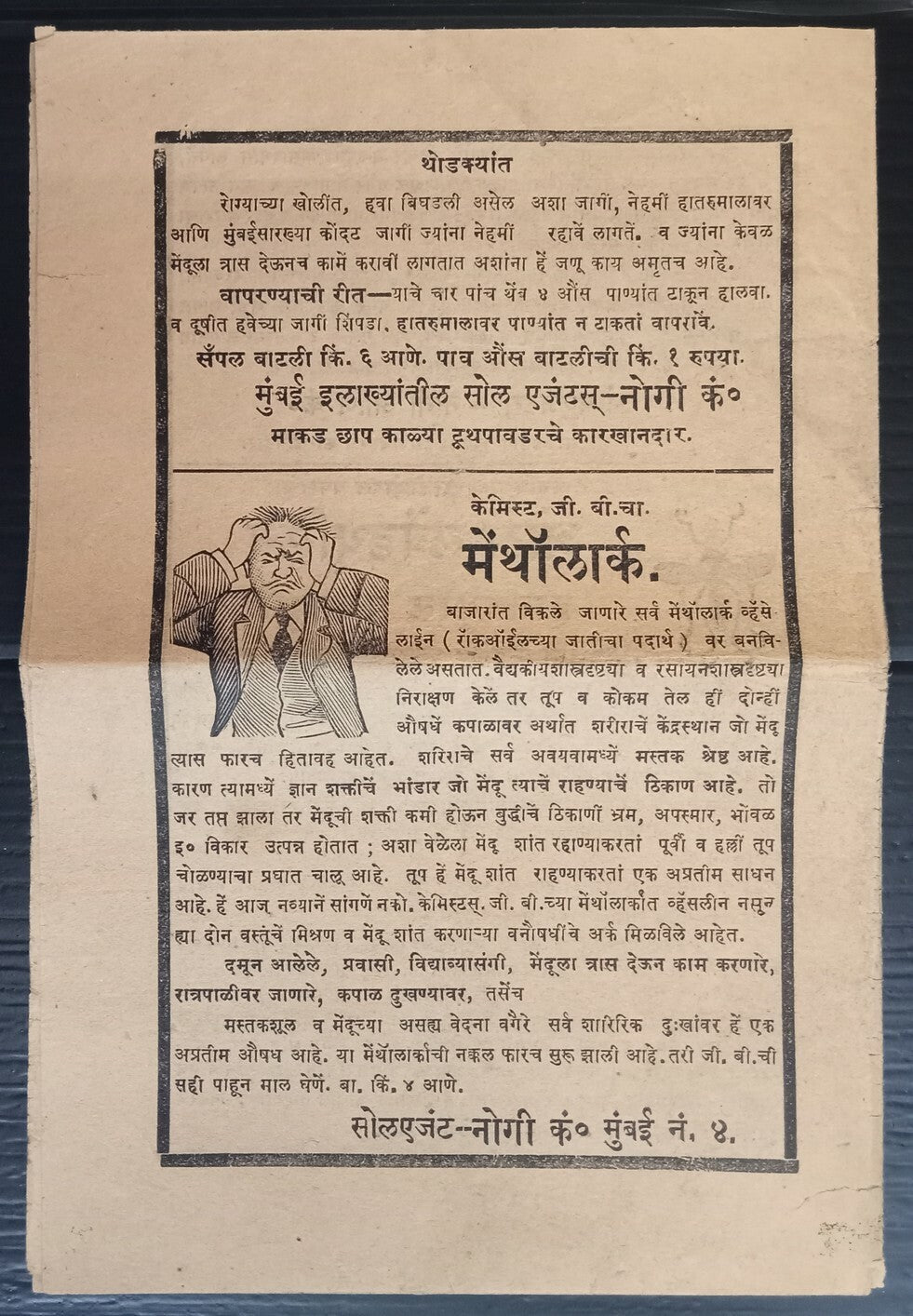 AOPIMT India vintage advertisement leaflet for Shikakai Soap & other products