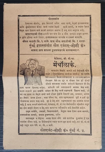 AOPIMT India vintage advertisement leaflet for Shikakai Soap & other products