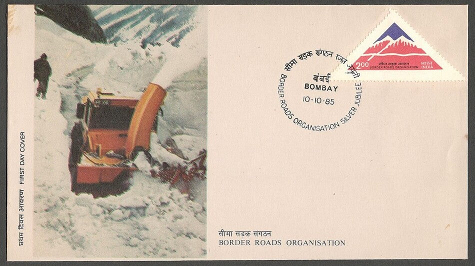 AOP India FDC 1985 Border Roads Organisation