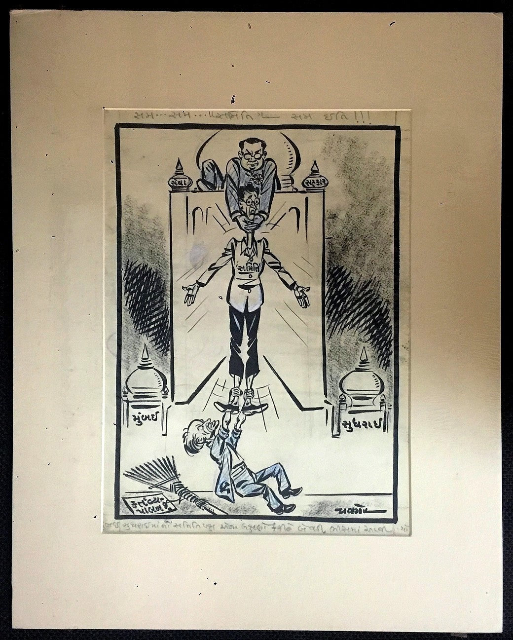 India Cartoonist CHAKOR artwork The Pulls Of Politics 9" x 12.5"