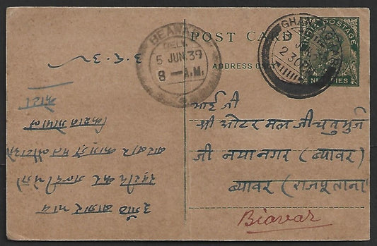 AOP India KGV pc canc dc GHANTAGHAR 1937