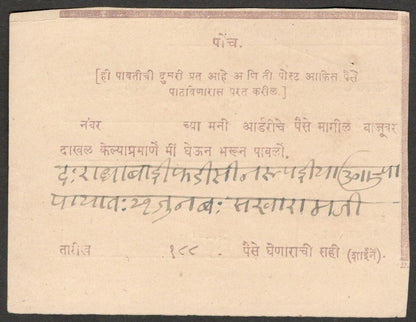 AOP India 1888 postal receipt - Marathi text DHAR/BHEEL AGENCY to BENARES CITY