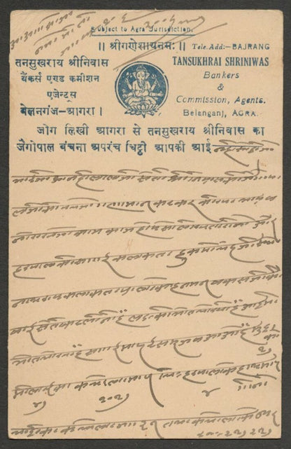 AOPIMT India Place Names: G.G. INDUSTRIES Agra pc 1949