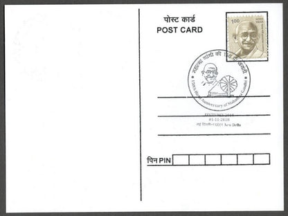 AOP India MAHATMA GANDHI 150th Birth Anniversary Year slogan on Special card
