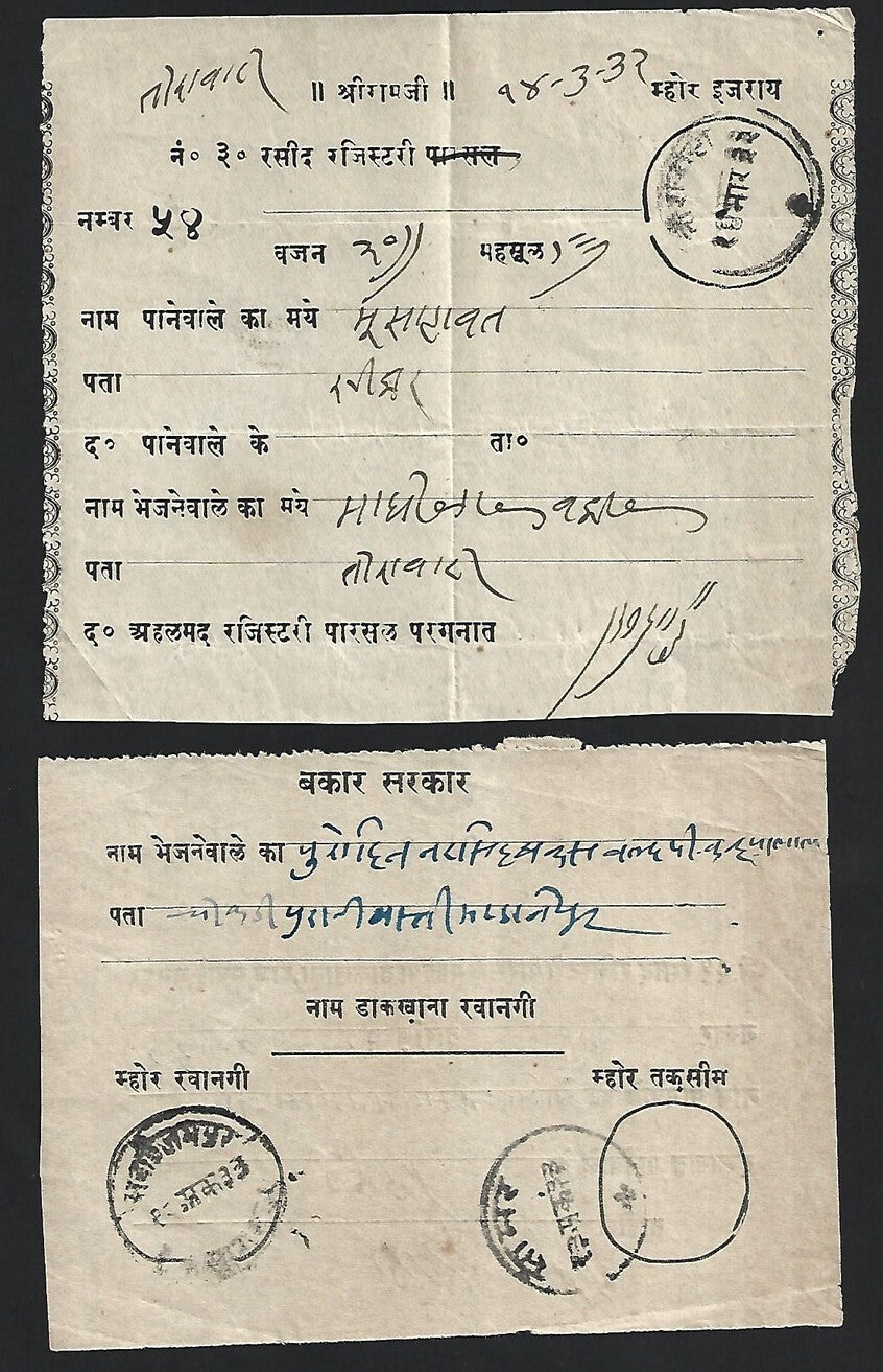 India Barwani State postal receipts (2)