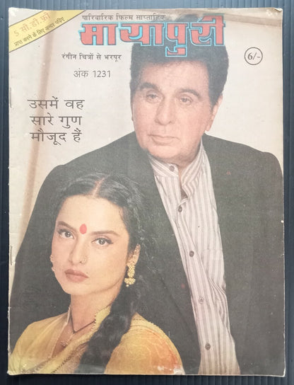 MAYAPURI Bollywood magazine 1998 SAIF ALI KHAN & SONALI BENDRE poster 12x18" R