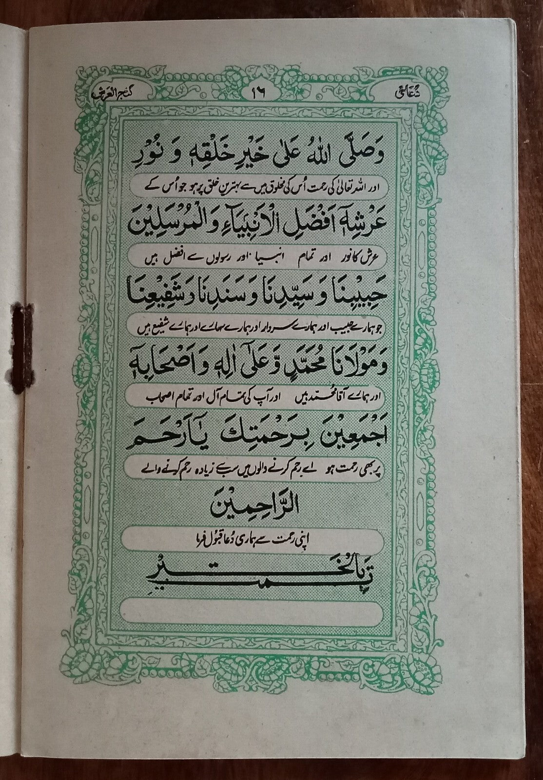 (AOP) India vintage Islamic pocket prayer book