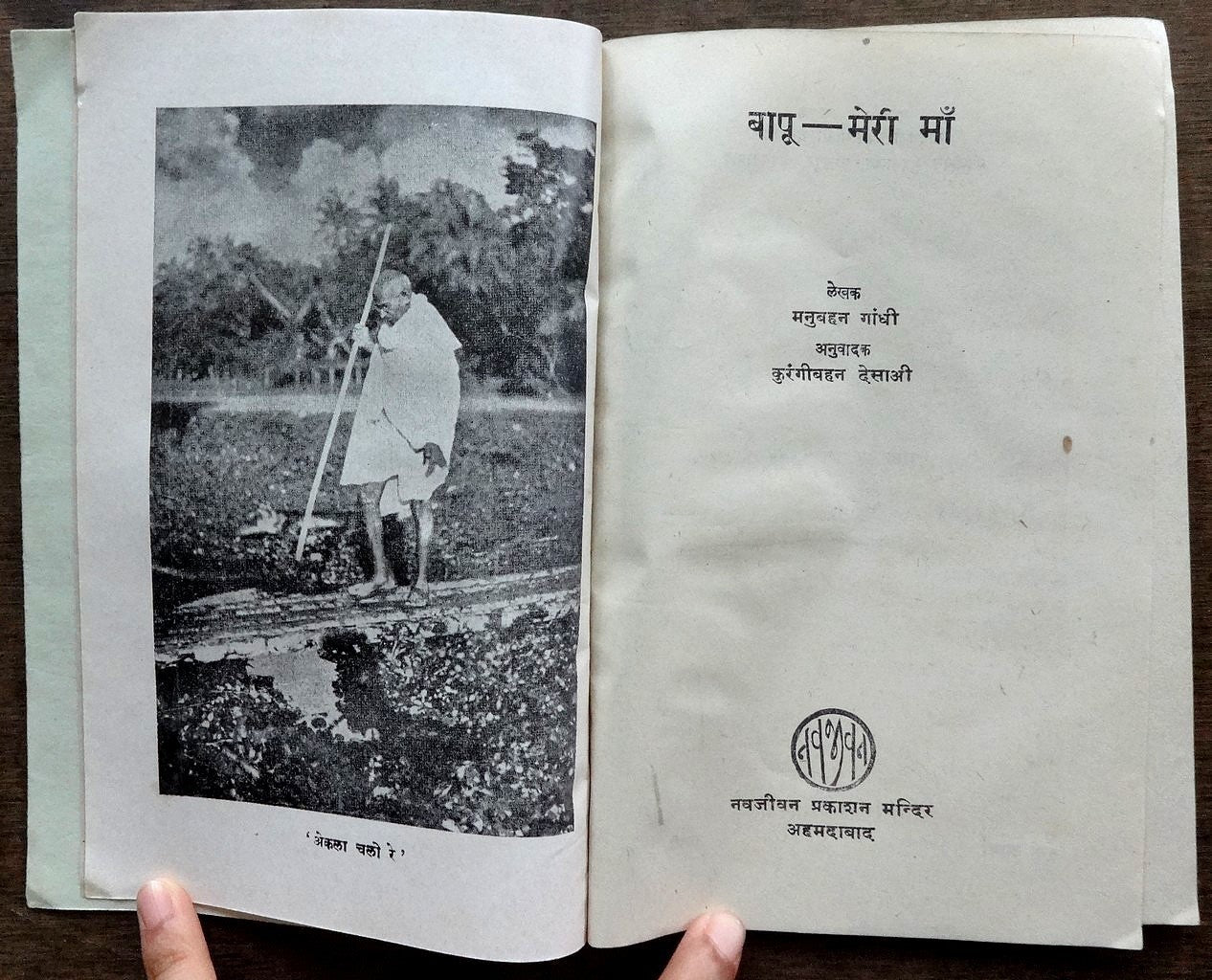 Bapu Meri Ma = Gandhi My Mother by Manubehn Gandhi 1949 1st ed in Hindi India