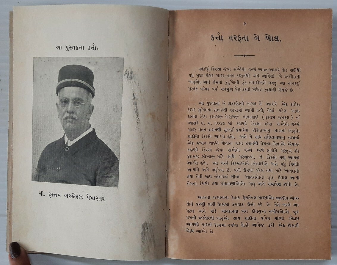 AOP Kisse I Gulestanbanu by Paymaster HC 1940 re Arrival of Parsis in India