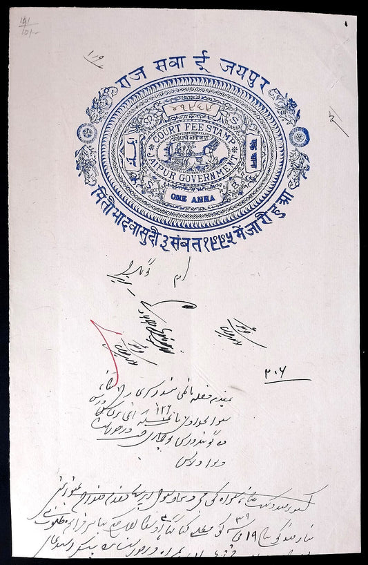 India JAIPUR State 1940 stamp papers used (6)