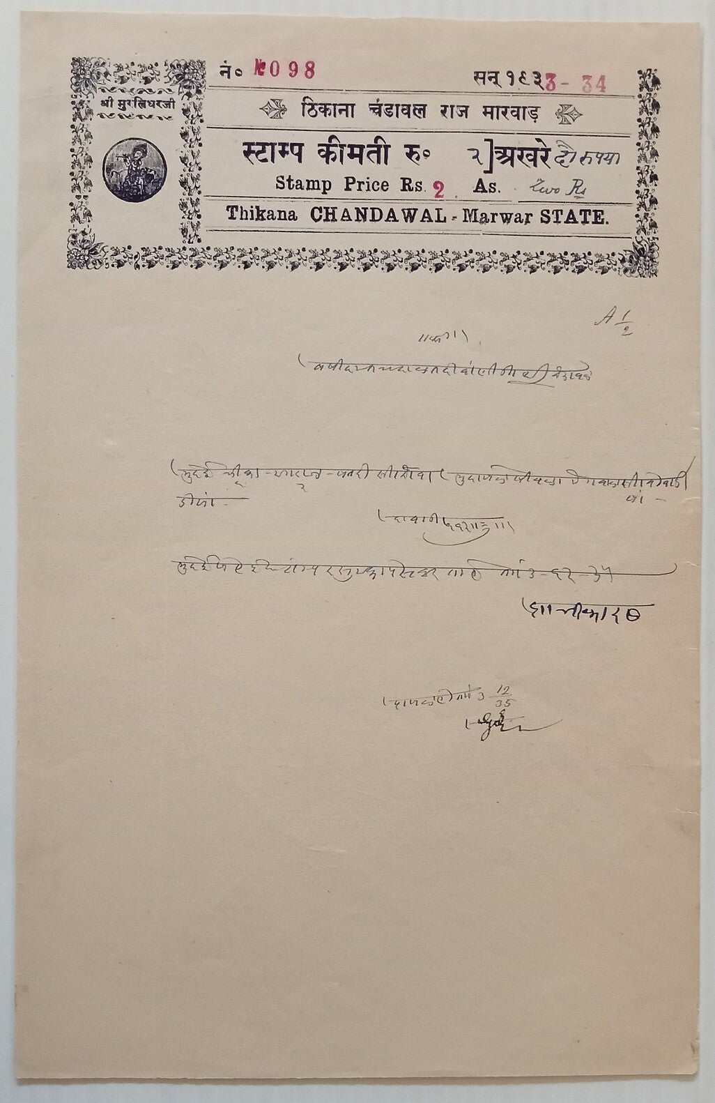 India CHANDAWAL Thikana (Jodhpur) 2R Lord Krishna stamp paper 