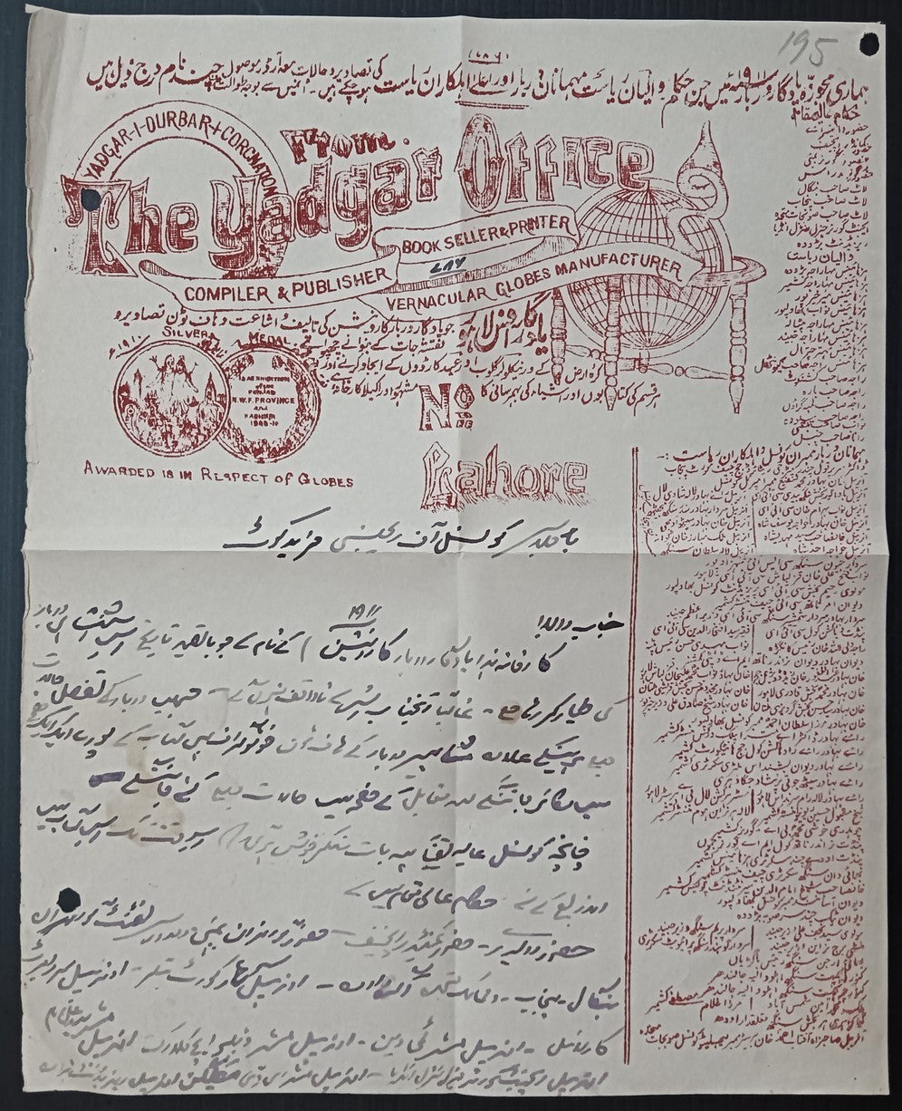 India 1917 YADGAR Publisher & Book seller impressive illustrated letterhead