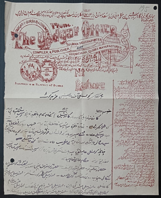 India 1917 YADGAR Publisher & Book seller impressive illustrated letterhead