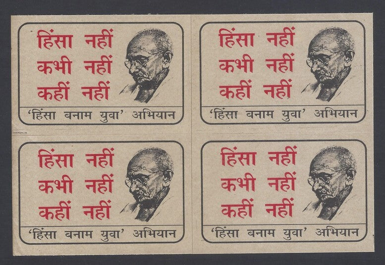 AOP India Gandhi No Violence, Never, Nowhere label block of 4