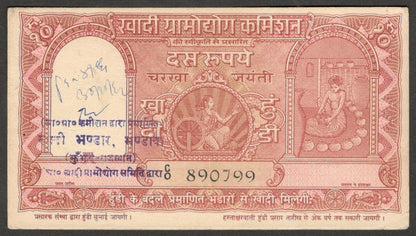 (AOP) India GANDHI 1957 Khadi hundi 10R used prefix C0