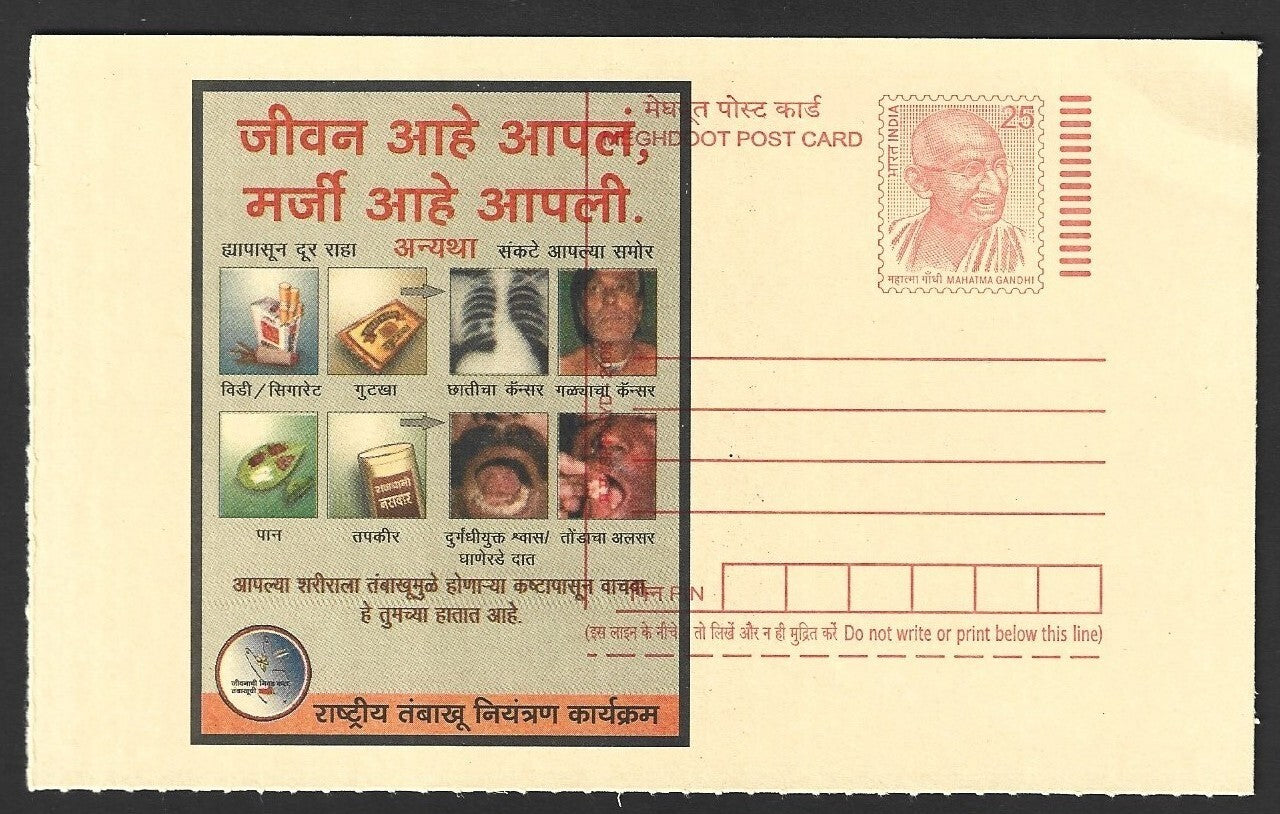 India 25p Gandhi Meghdoot postal card - MAJOR misplaced printing error