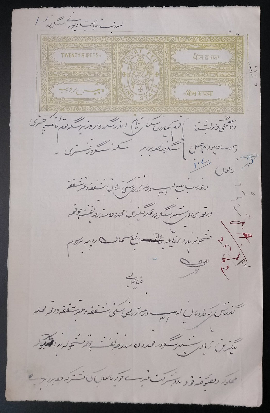 India JIND State 20R olive green stamp paper