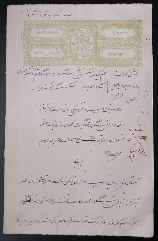India JIND State 20R olive green stamp paper