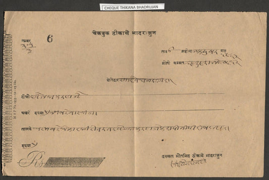 (AOP) India CHECK : THIKANA BHADRAJUN 1912