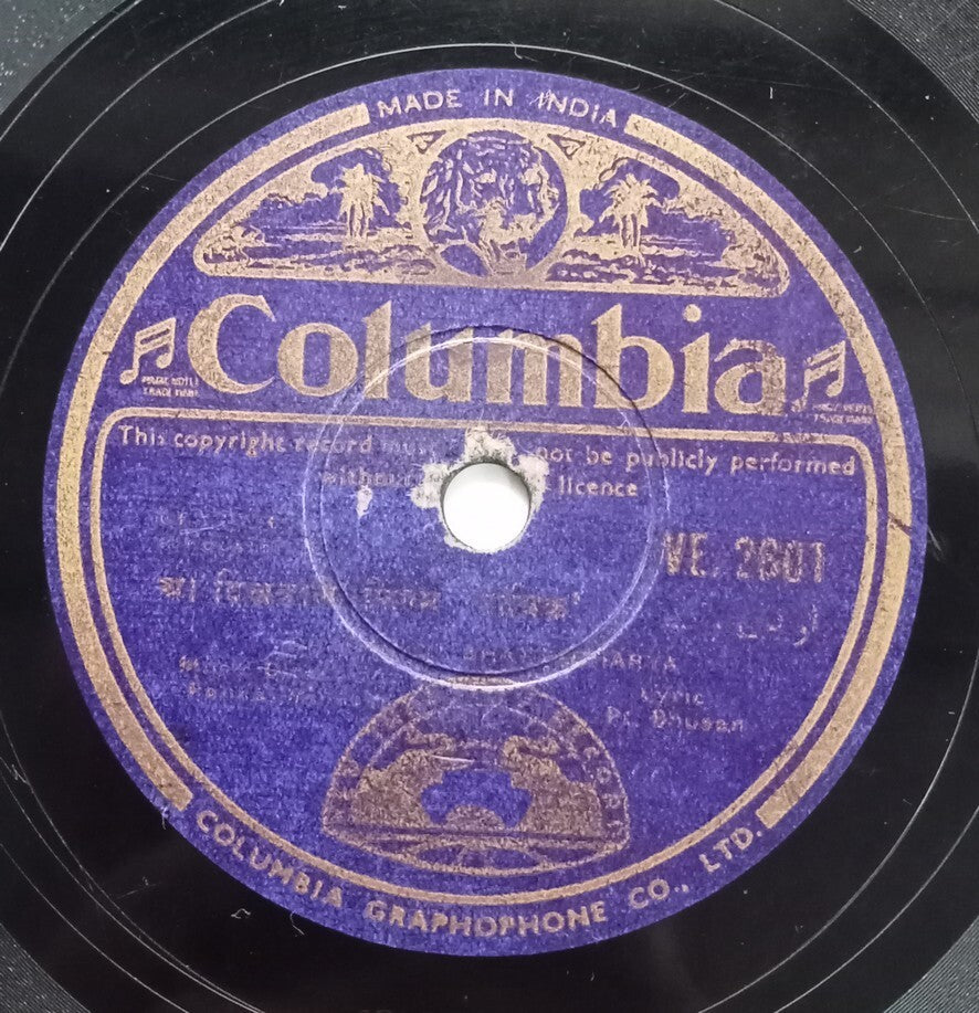 India Columbia 78rpm record - Hindustani Film : Yatrik 1952