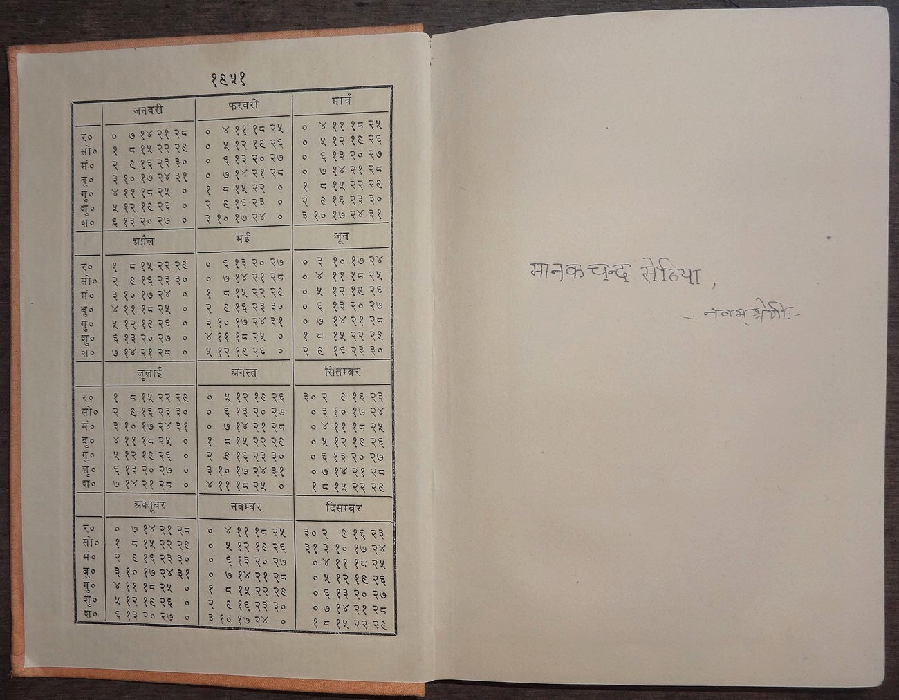 Gandhi Dairy 1951 with a quote by Gandhi in Hindi for each day India