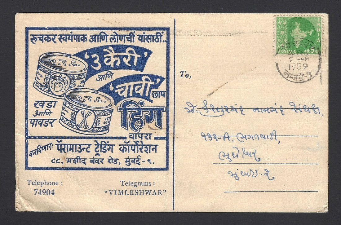 India food advertisement postcard for HING = Asafoetida