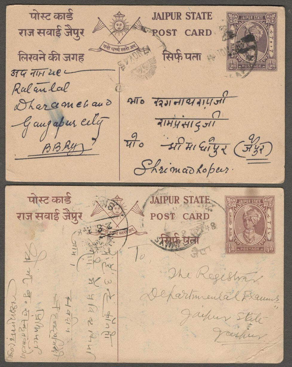 (AOP) India Jaipur State postal cards used (5)