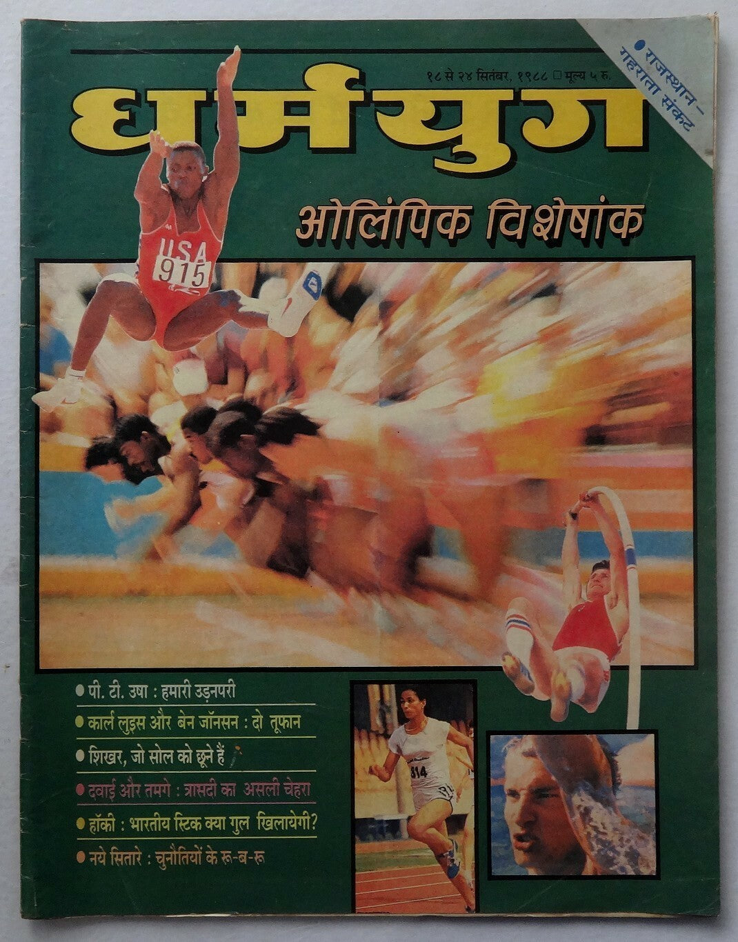 India Dharamyug 14 Sept 1988 OLYMPICS SPECIAL