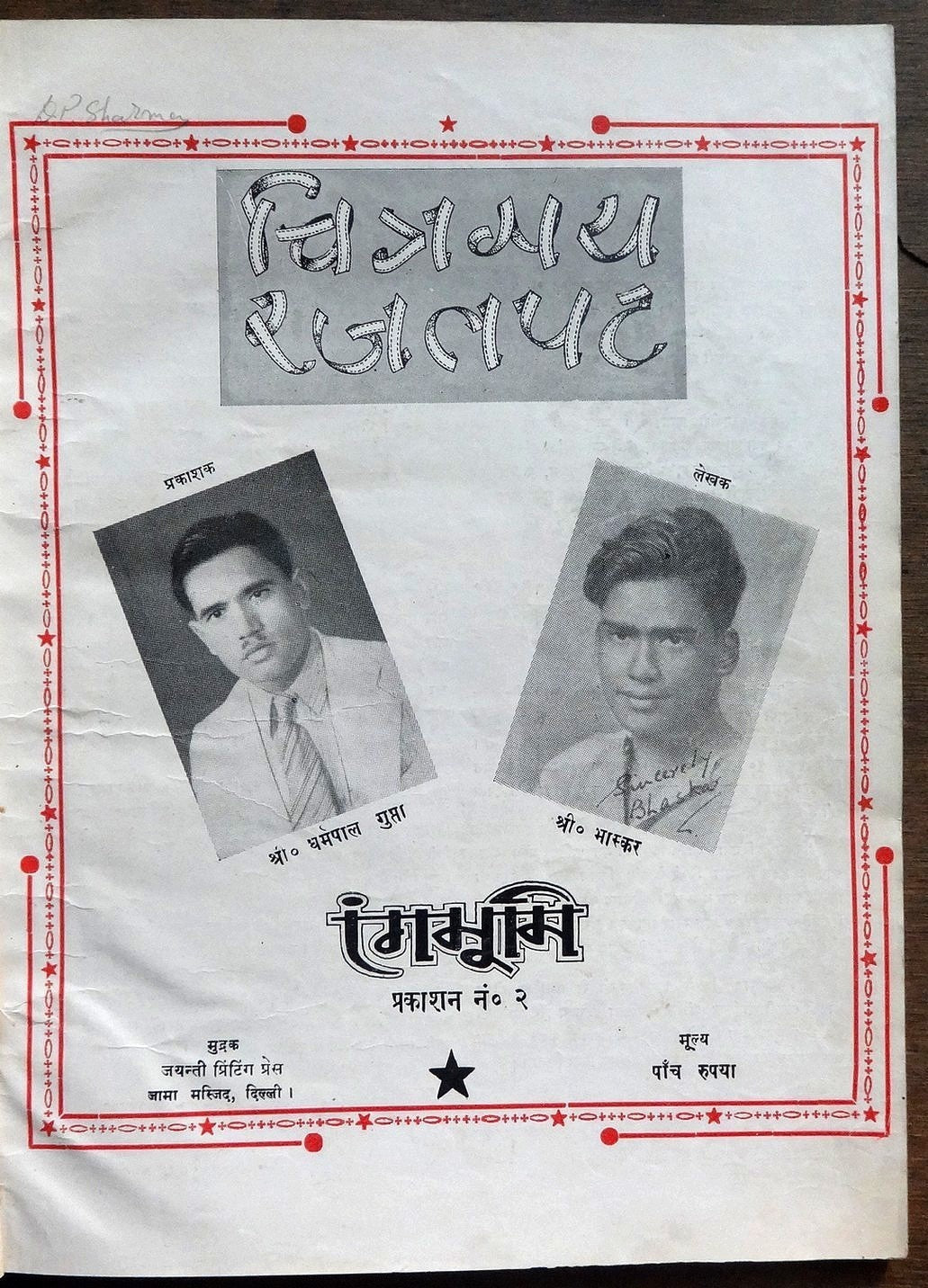 Chitramay Rajatpat 1943 The Silver book of Indian Cinema aka Bollywood Ӝ