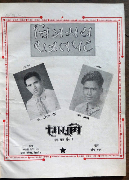 Chitramay Rajatpat 1943 The Silver book of Indian Cinema aka Bollywood Ӝ
