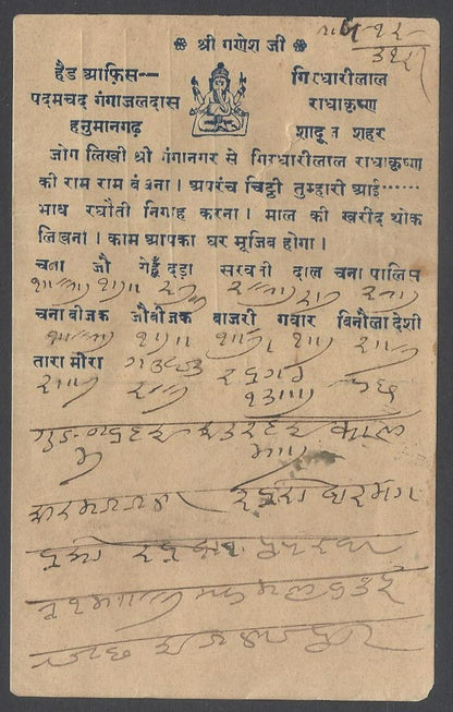AOP India 1931 postcard canc. atypical cds GANGANAGAR