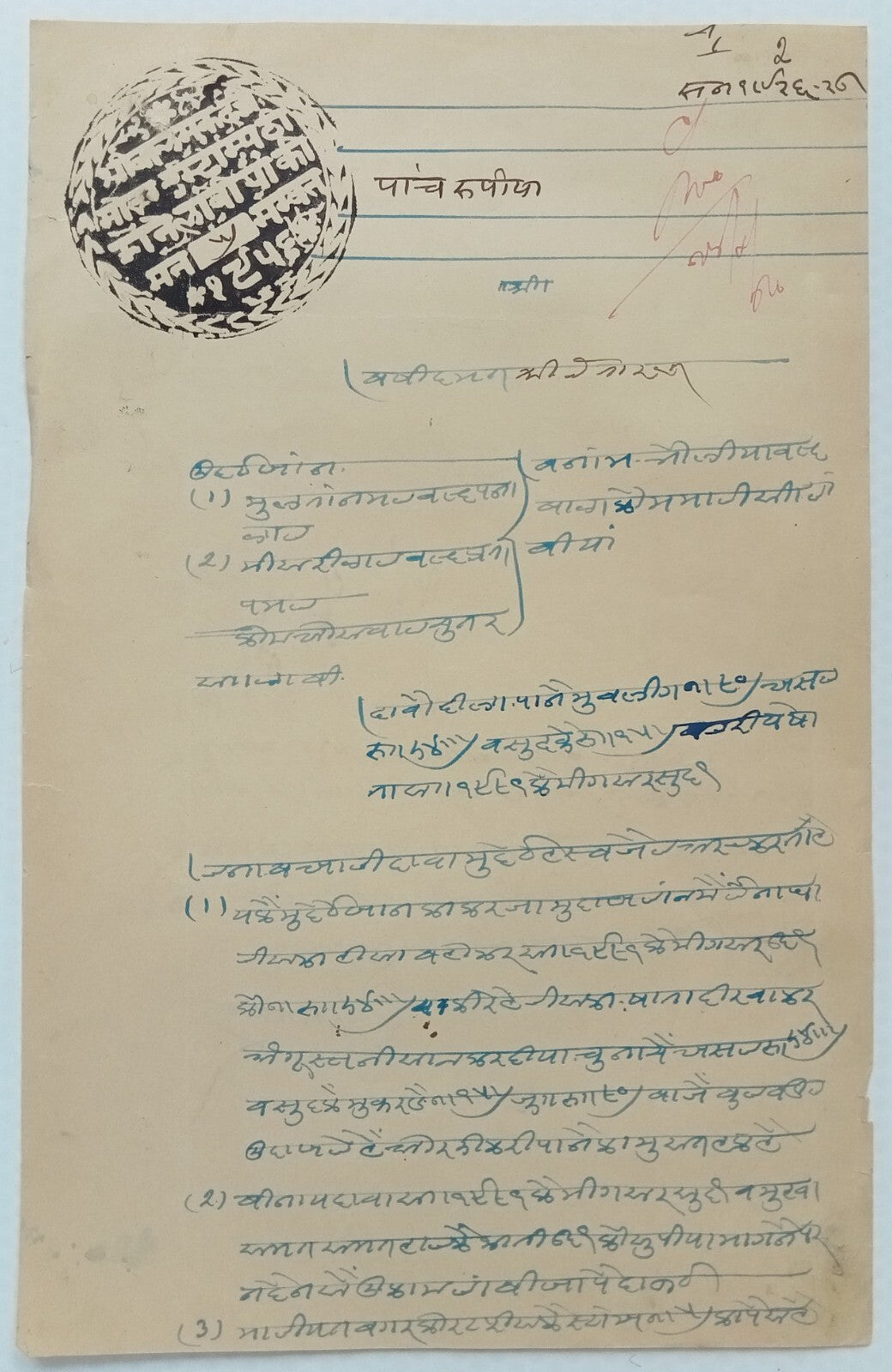 (AOP) India Jodhpur State, Thikana LAMBIA 5R stamp paper