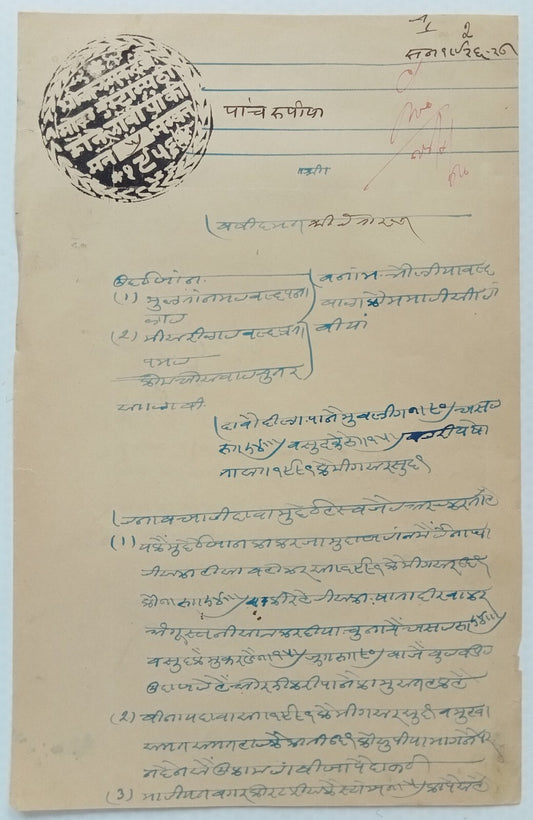 (AOP) India Jodhpur State, Thikana LAMBIA 5R stamp paper