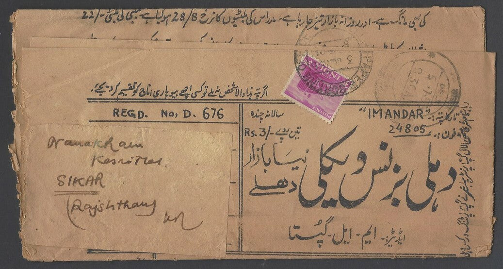 AOPIMT India Place Names: PAPER SORDING OFFICE cover 1956