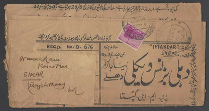 AOPIMT India Place Names: PAPER SORDING OFFICE cover 1956