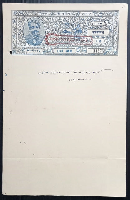 AOP India Udaipur State stamp papers collection (8) 