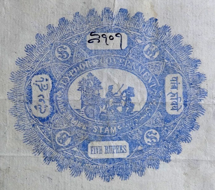 India Jaipur State 1884 5R stamp paper unused