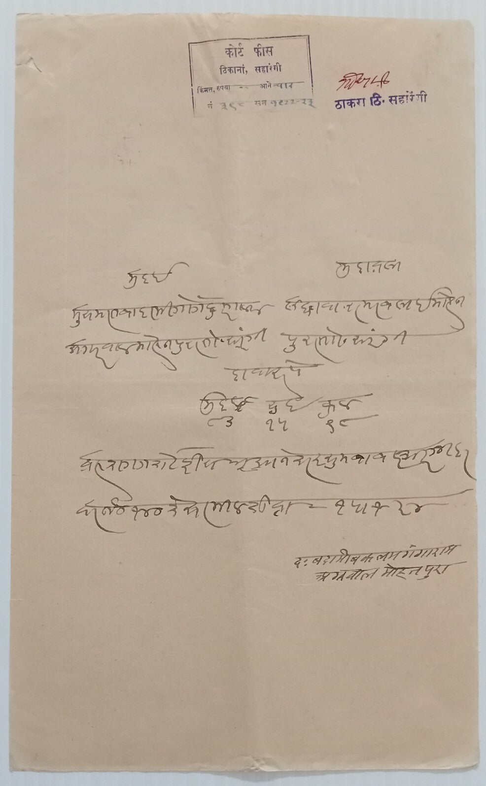 India SARANGI Thikana (Jhabua) 4a stamp paper. No sp recorded from Sarangi 