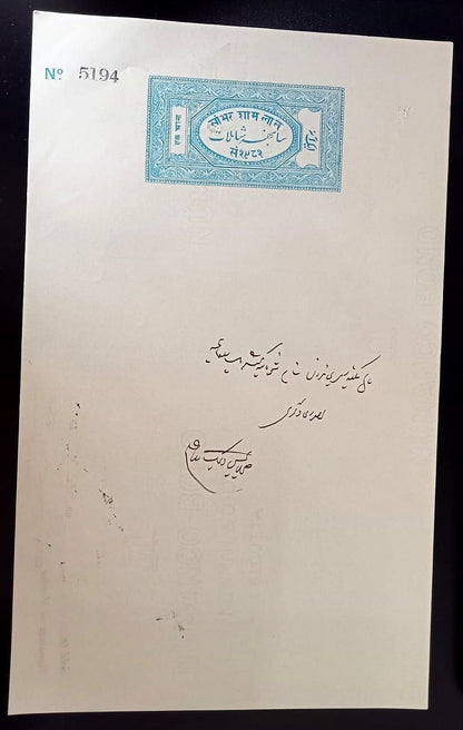 India Sambhar Shamlat State stamp papers (4)