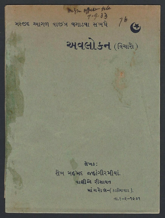 India 1931 Nawab Magrol Jehangir Miya booklet about beating drums near Mosques