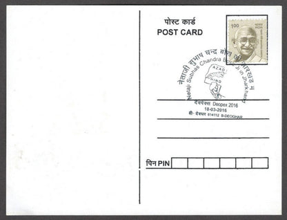 India Netaji Subhas Chandra Bose with Nehru 2016 Azad Hind Fauz maxi card