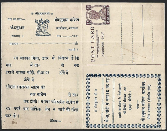 India KGVI 1/2a+1/2a reply post card with printed advertisements mint UNFOLDED