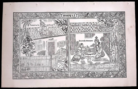 (AOP) India GOD REPAIRING SAINT NAMDEV'S HOUSE print 8''x13''