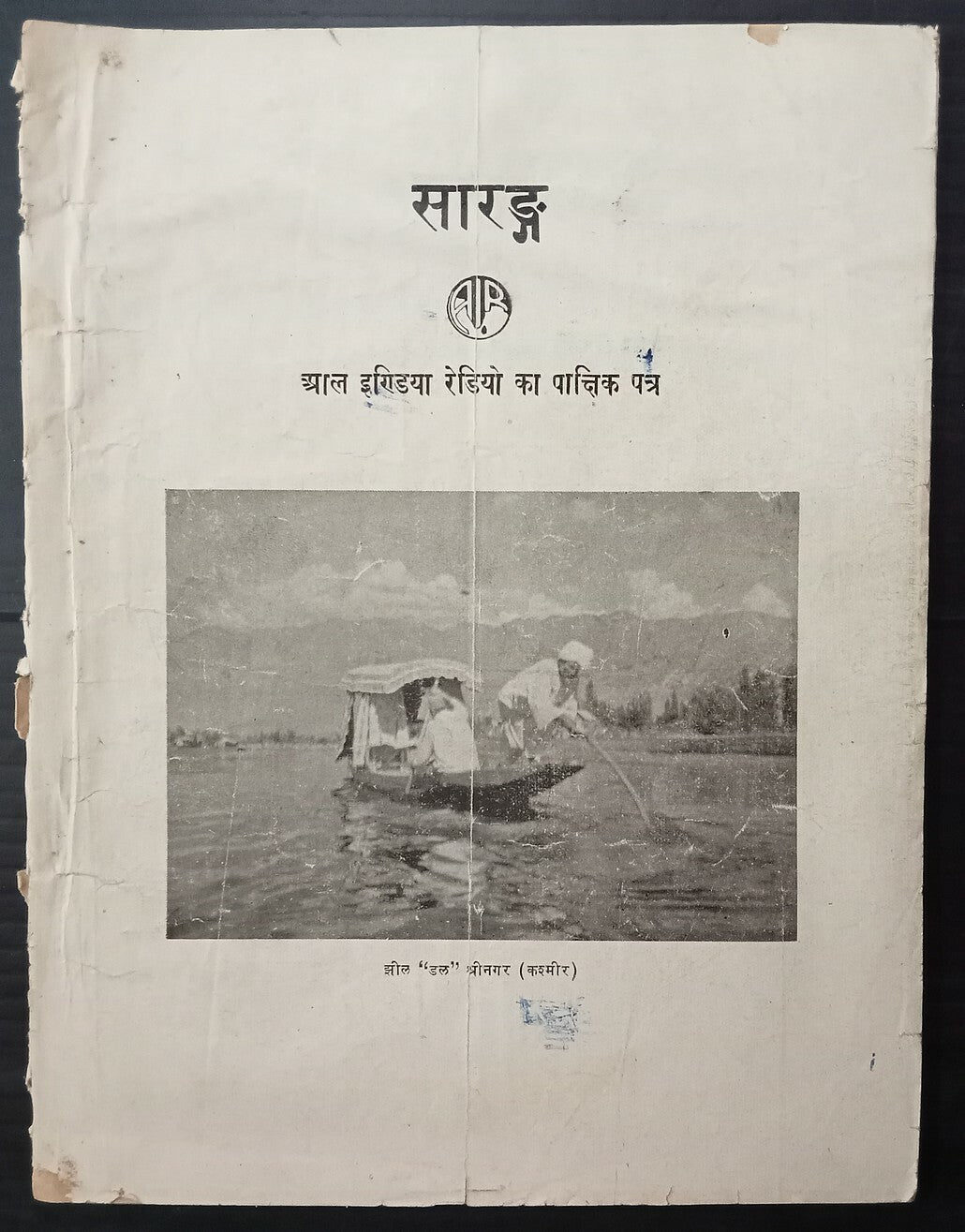 AOPIMT India Sarang Radio Programme monthly 1939