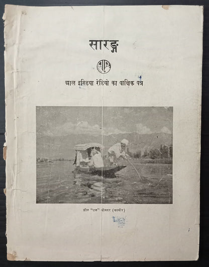 AOPIMT India Sarang Radio Programme monthly 1939