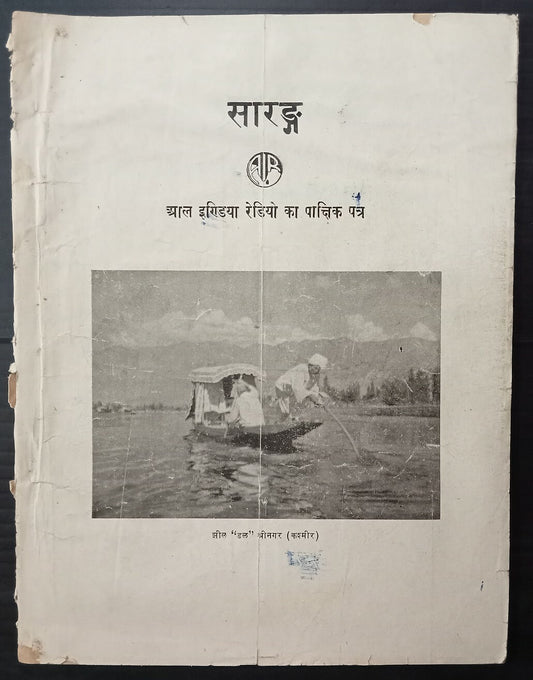 AOPIMT India Sarang Radio Programme monthly 1939