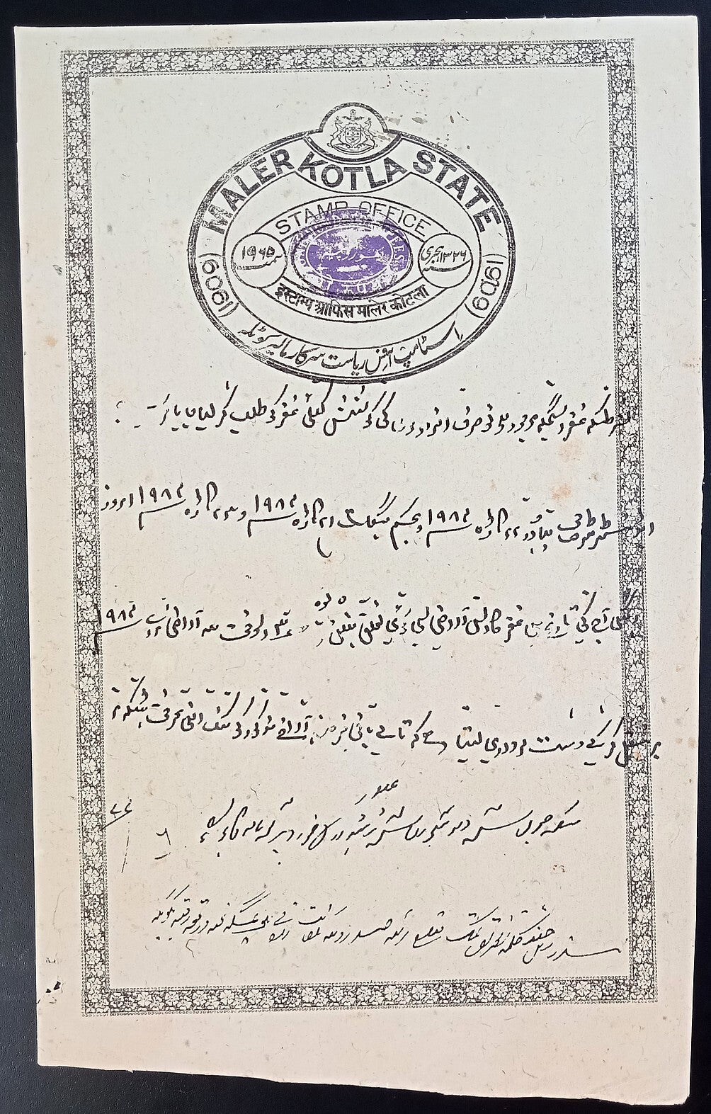 India Maler Kotla State stamp paper Type 35 100R black
